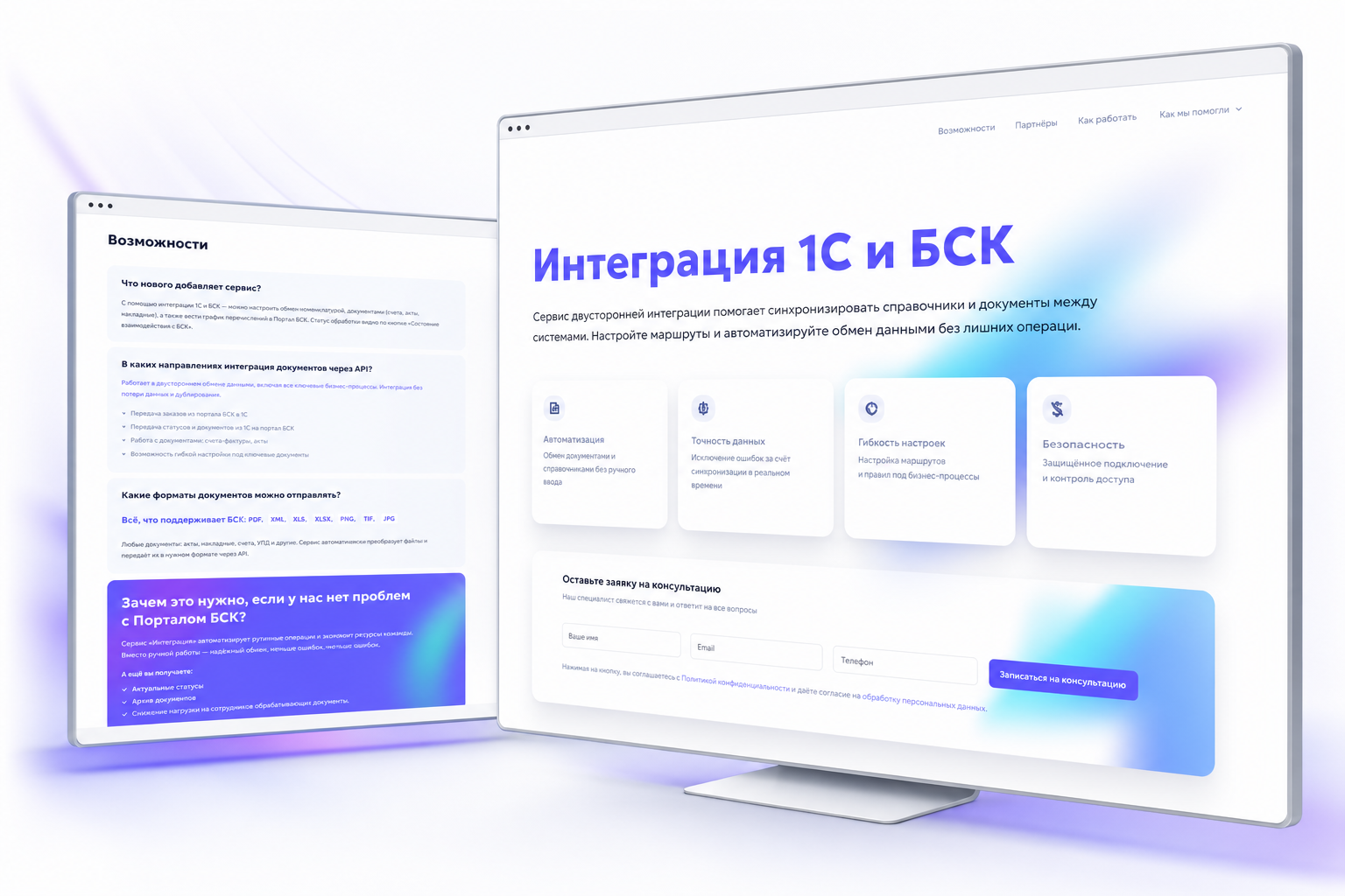 Главная страница сервиса bsconnect