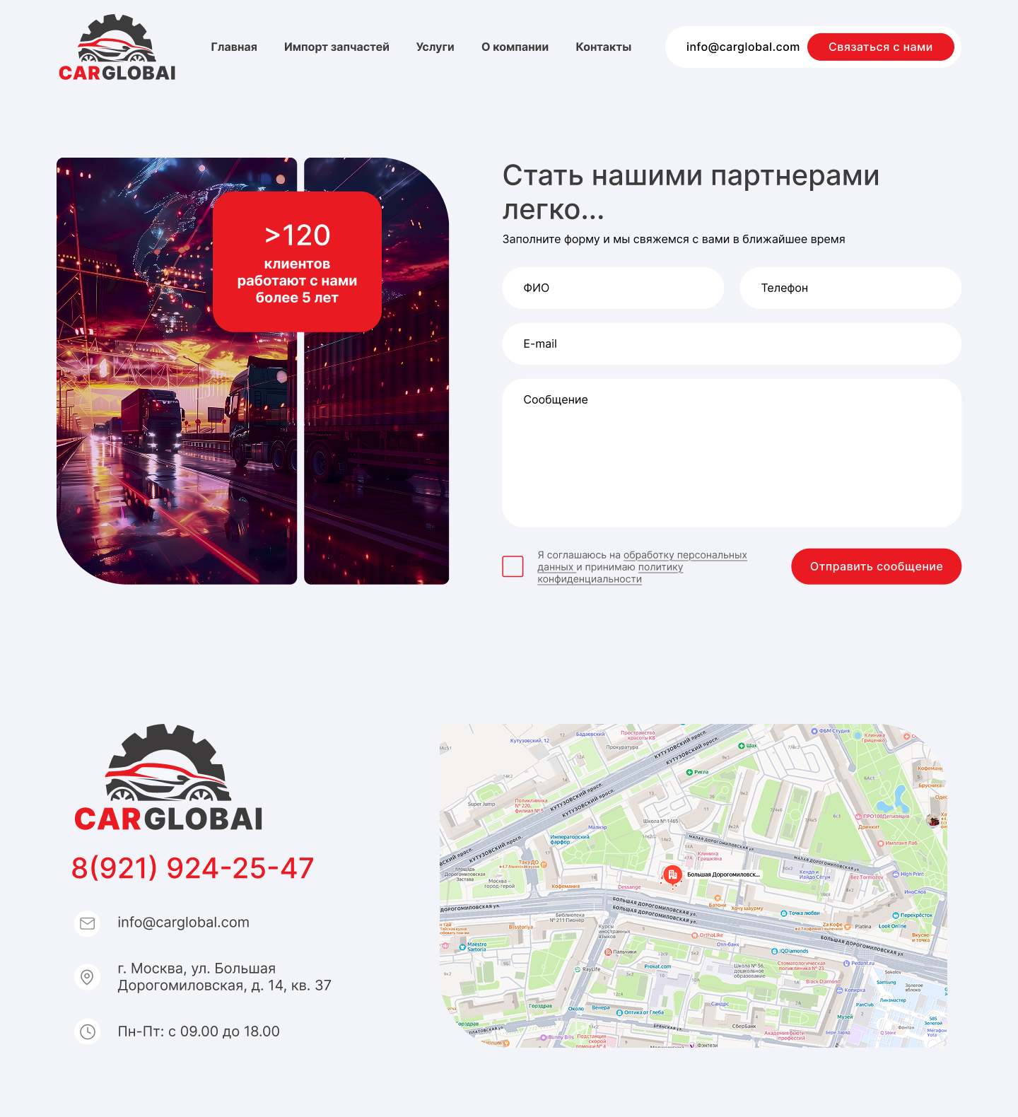Страница «Контакты» CarGlobal