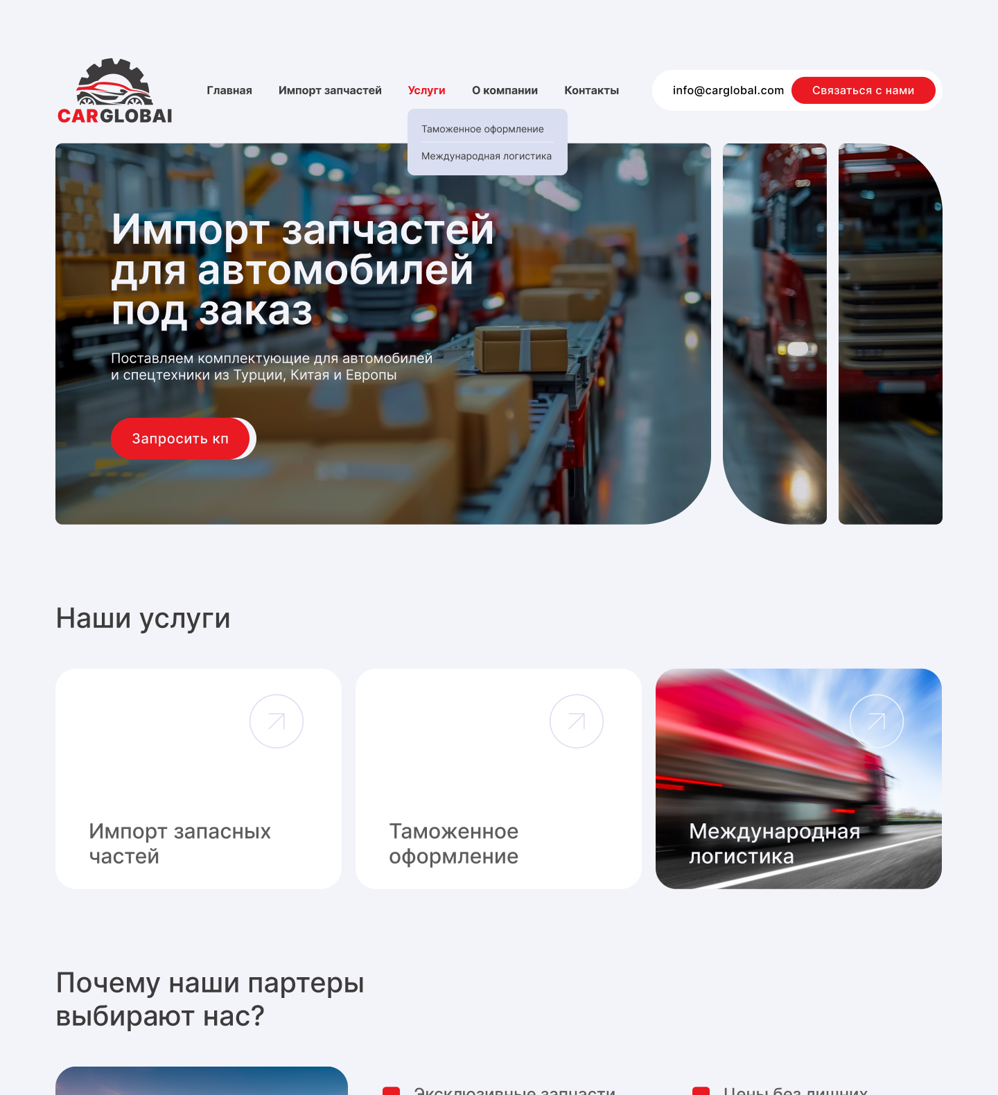 Главная страница сайта CarGlobal