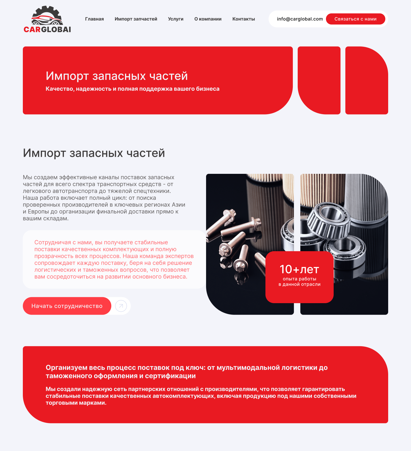 Страница «Импорт запасных частей» CarGlobal