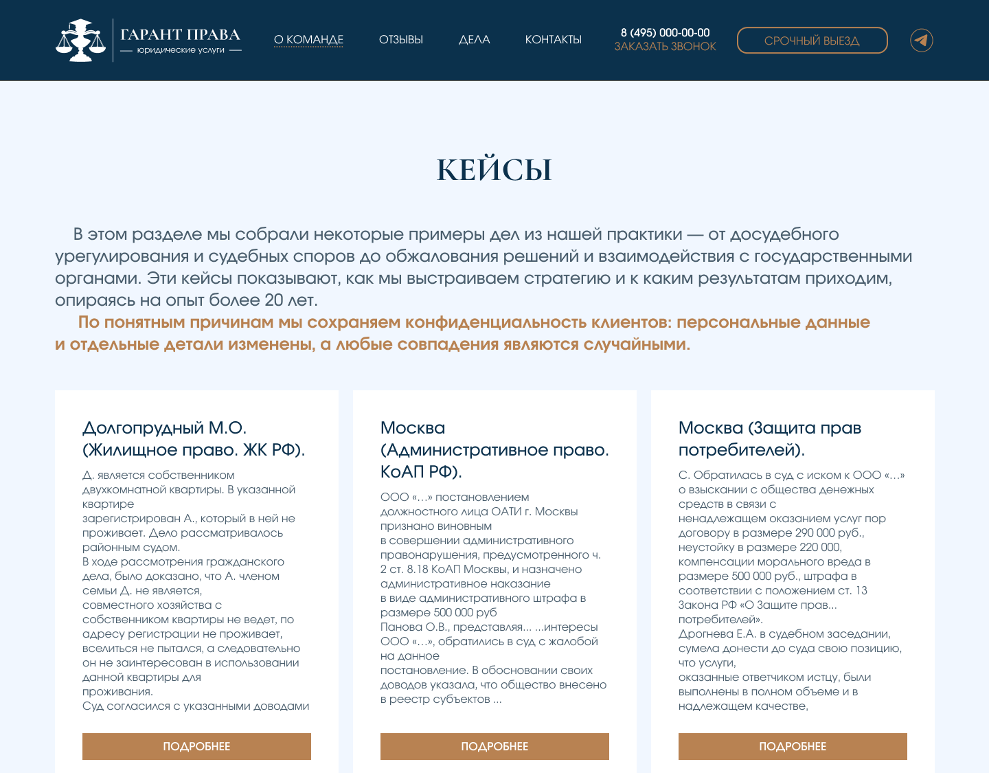 Раздел «Кейсы» сайта