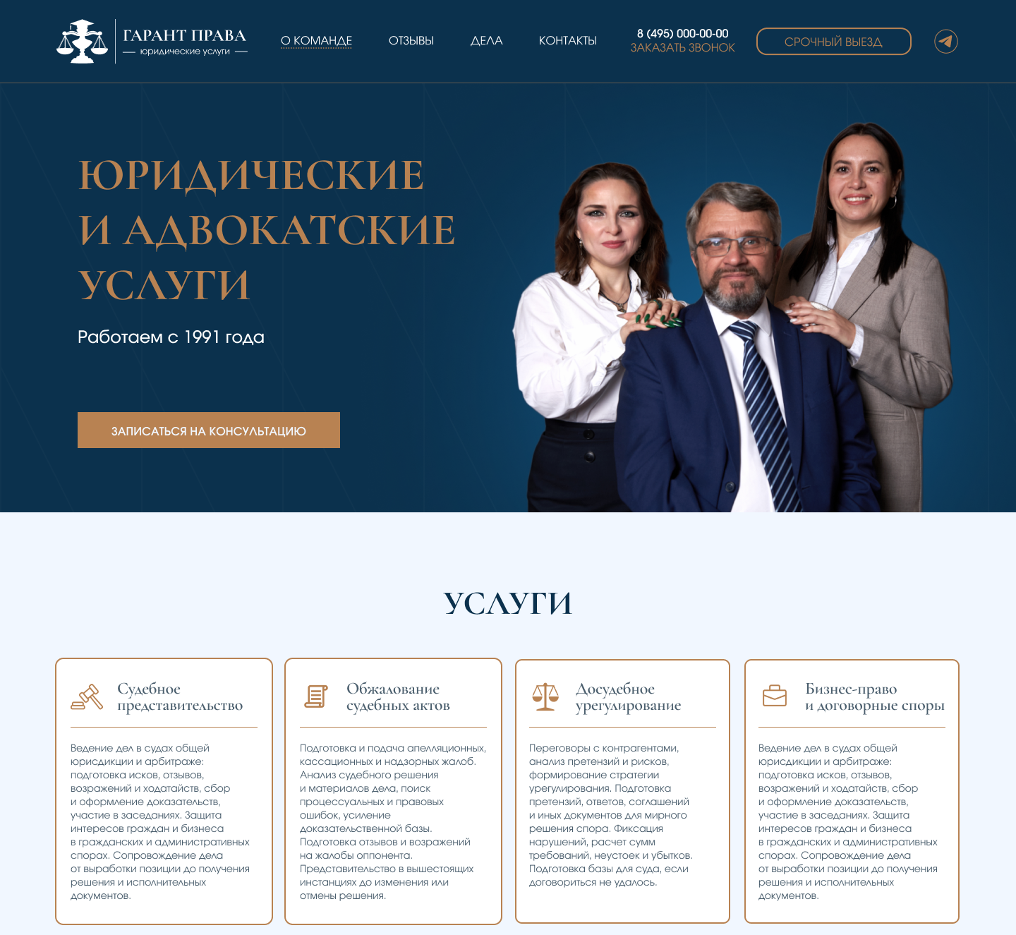 Главная страница сайта «Гарант Права»