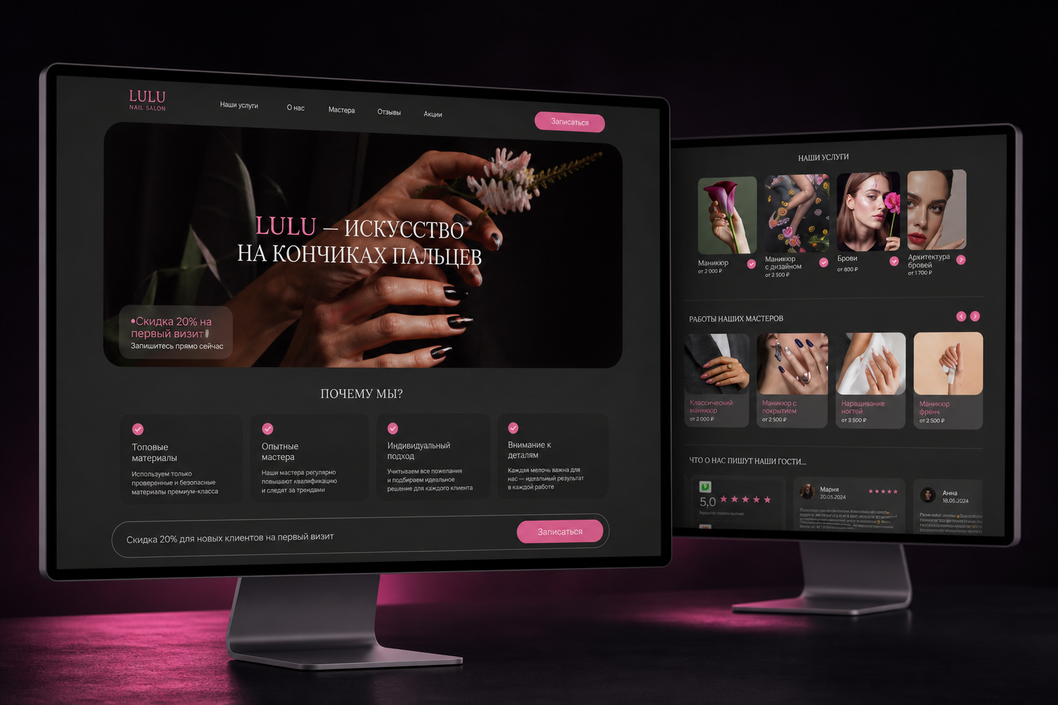 «LULU beauty & spa»: сайт салона красоты