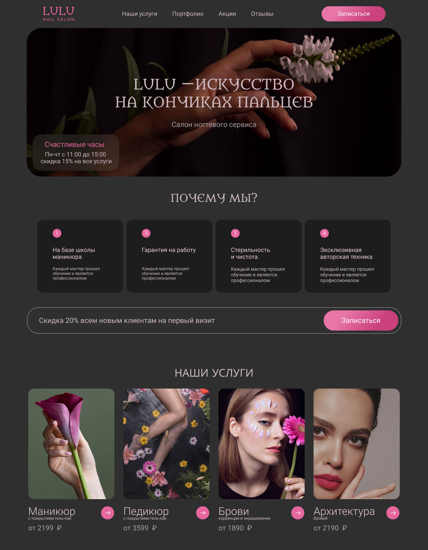 Десктопная версия сайта «LULU beauty & spa»