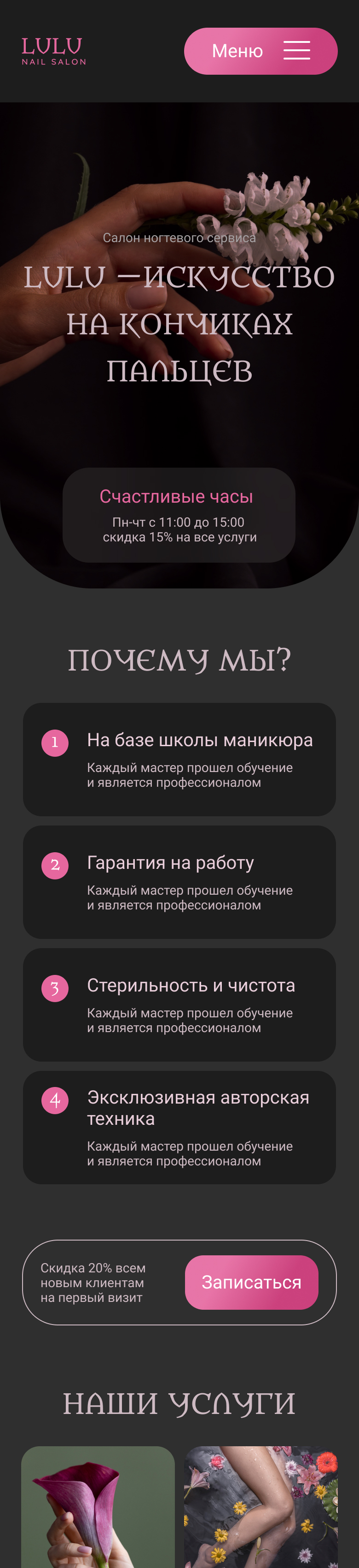 Мобильная версия сайта «LULU beauty & spa»